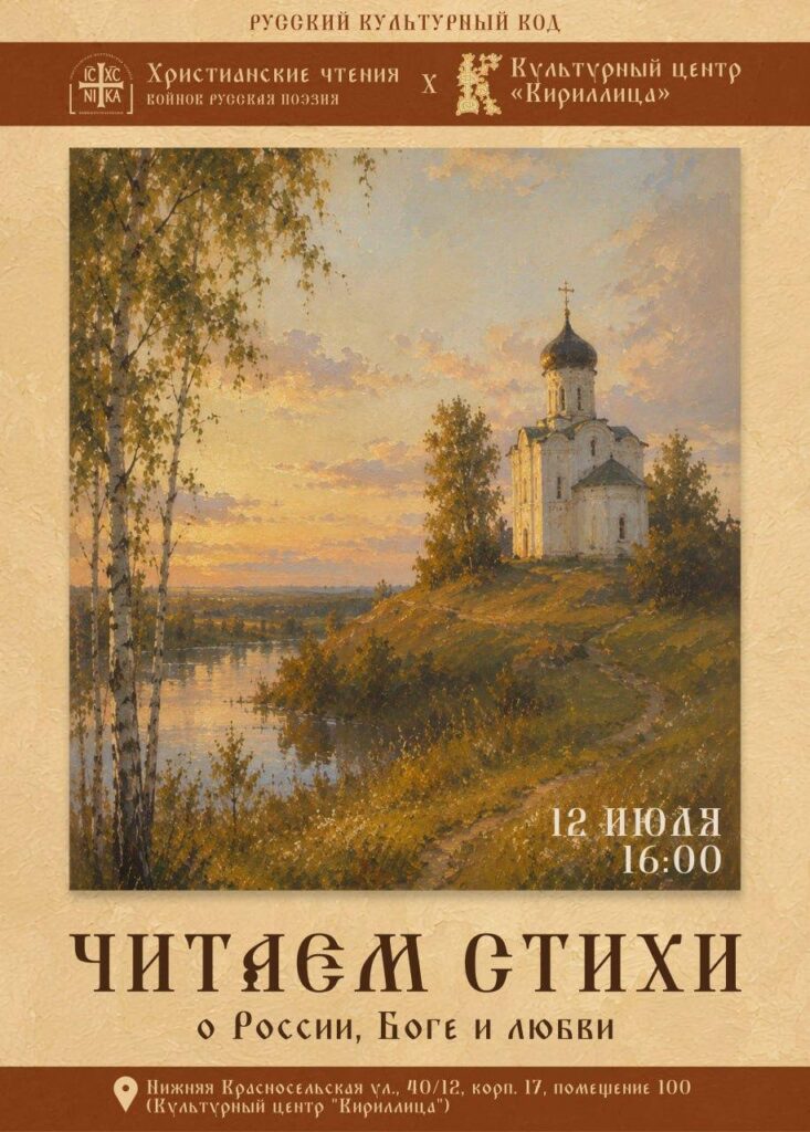 Приглашаем вас на мероприятие, посвящённое русской духовной поэзии