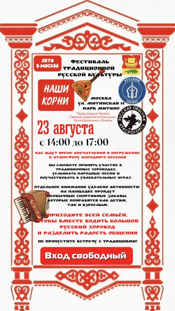 Праздник русской культуры и традиций «НАШИ КОРНИ»