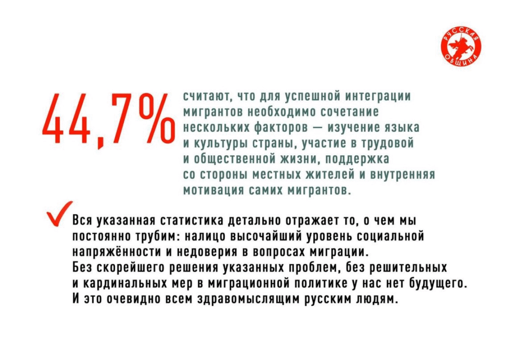 Статистика об отношении наших граждан к мигрантам